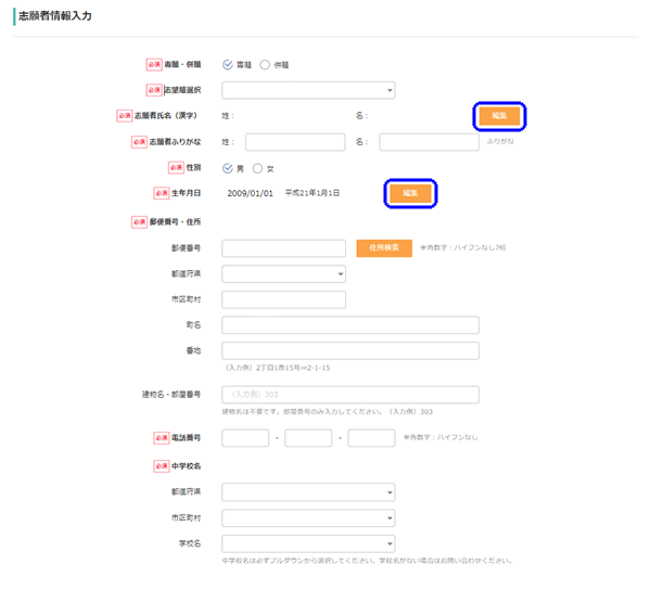 志願者情報入力