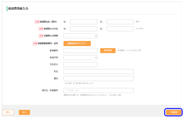 保護者情報入力