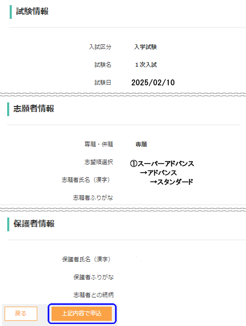 保護者情報入力