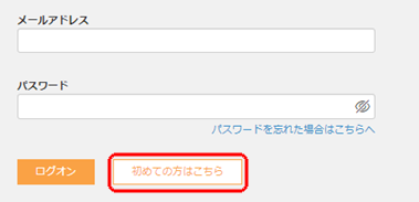 Web出願サイトログオン