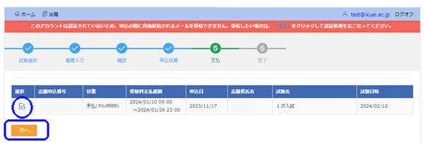 受験料支払い2