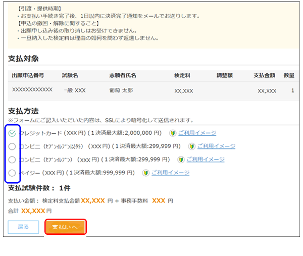 受験料支払い3