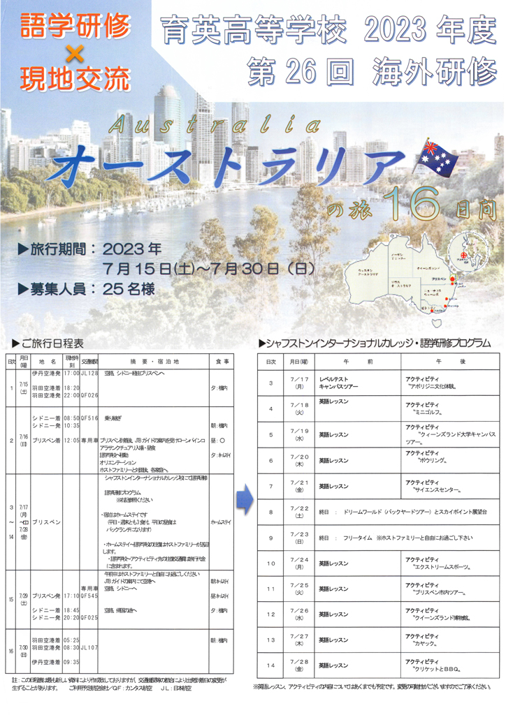 日程表