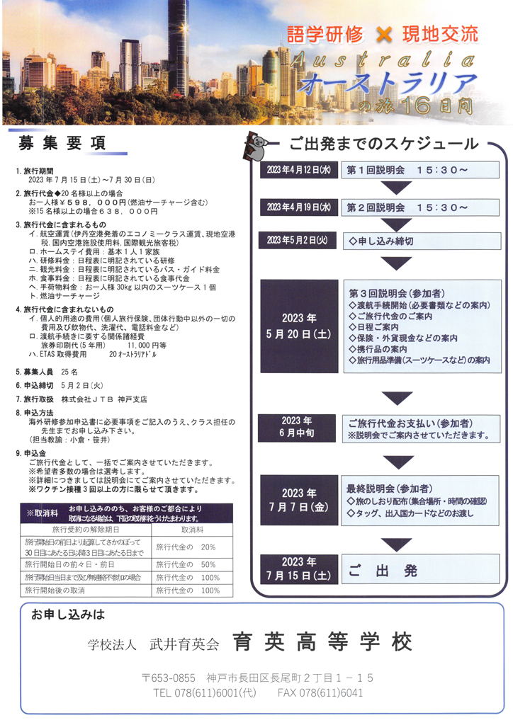 募集要項
